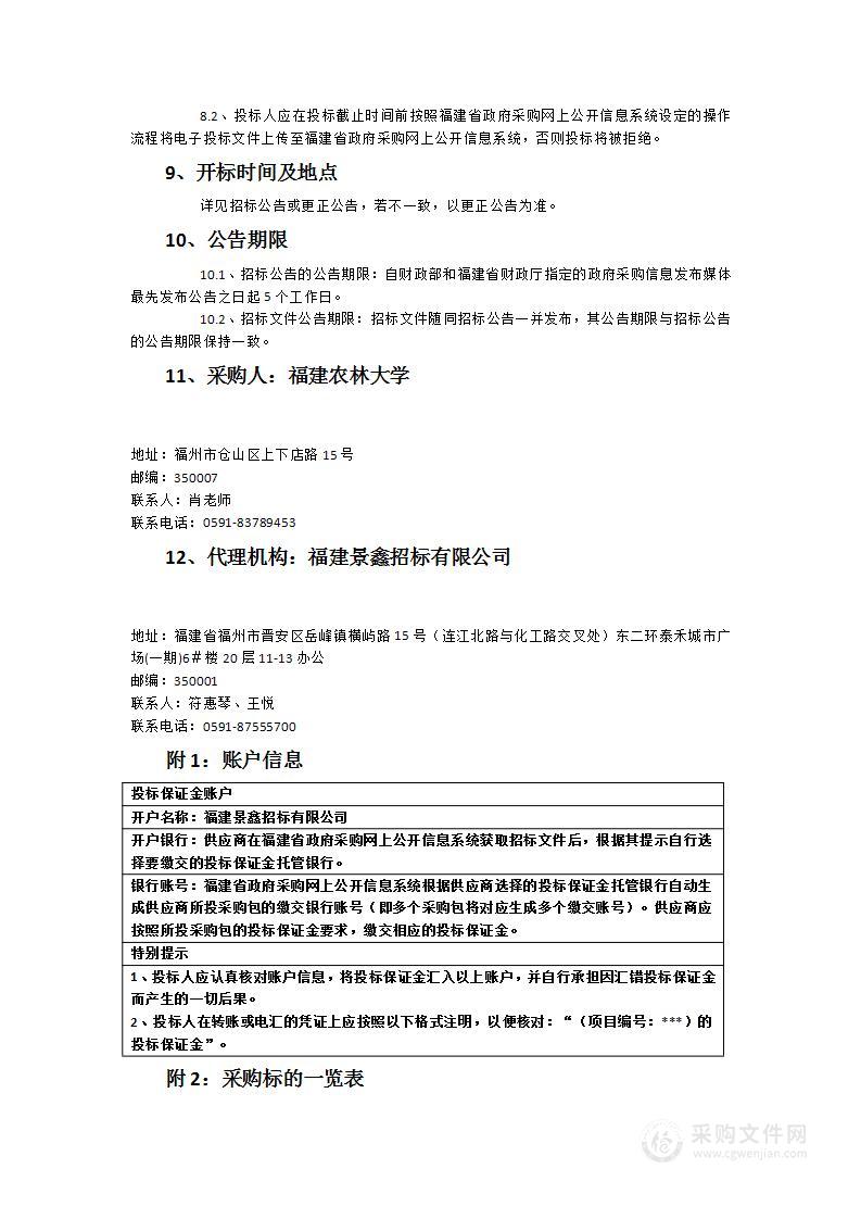 生命科学学院冷冻切片机等设备采购项目（二次）