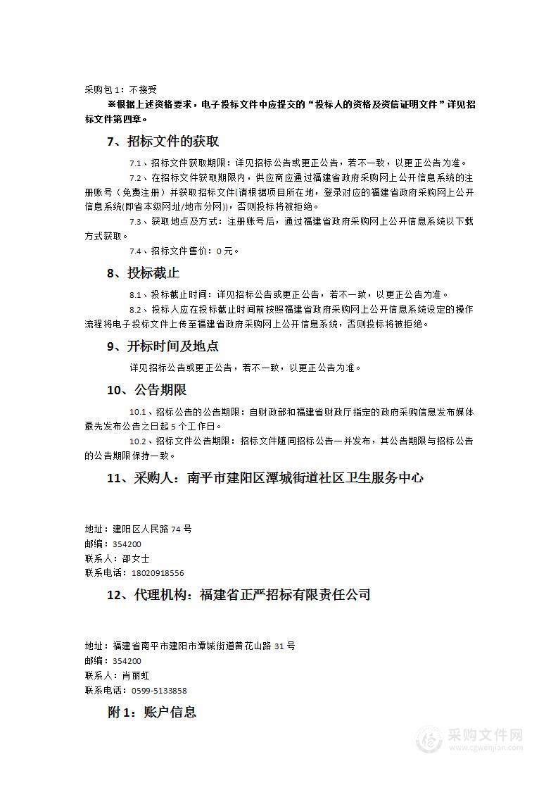 潭城街道社区卫生服务中心（融华锦城）医疗设备采购项目