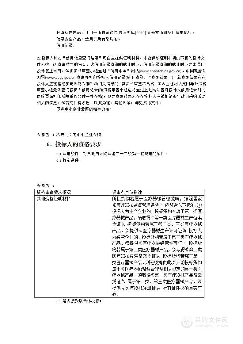 潭城街道社区卫生服务中心（融华锦城）医疗设备采购项目