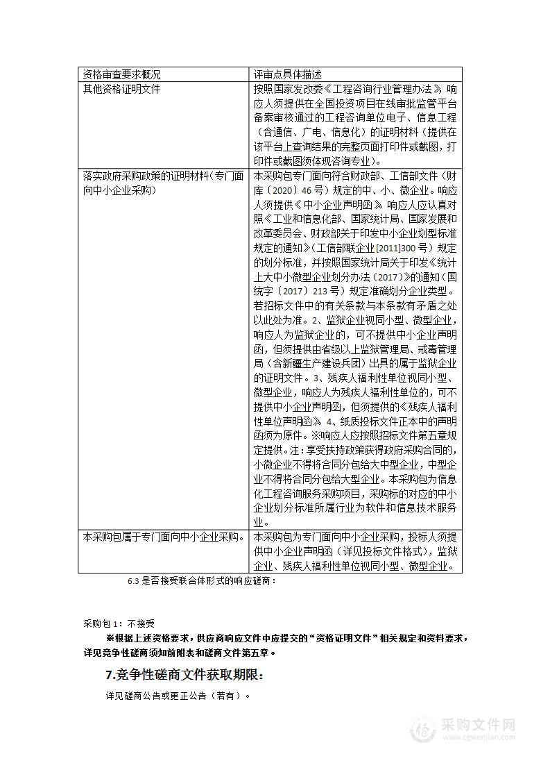 信息系统国产密码应用改造可行性研究报告暨方案设计编制服务