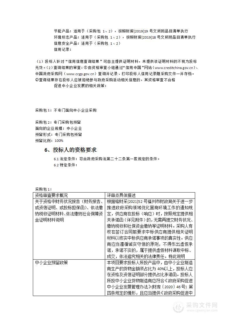 2022年增材制造技术应用专业实训室建设和电子商务综合实训与竞赛系统建设采购项目