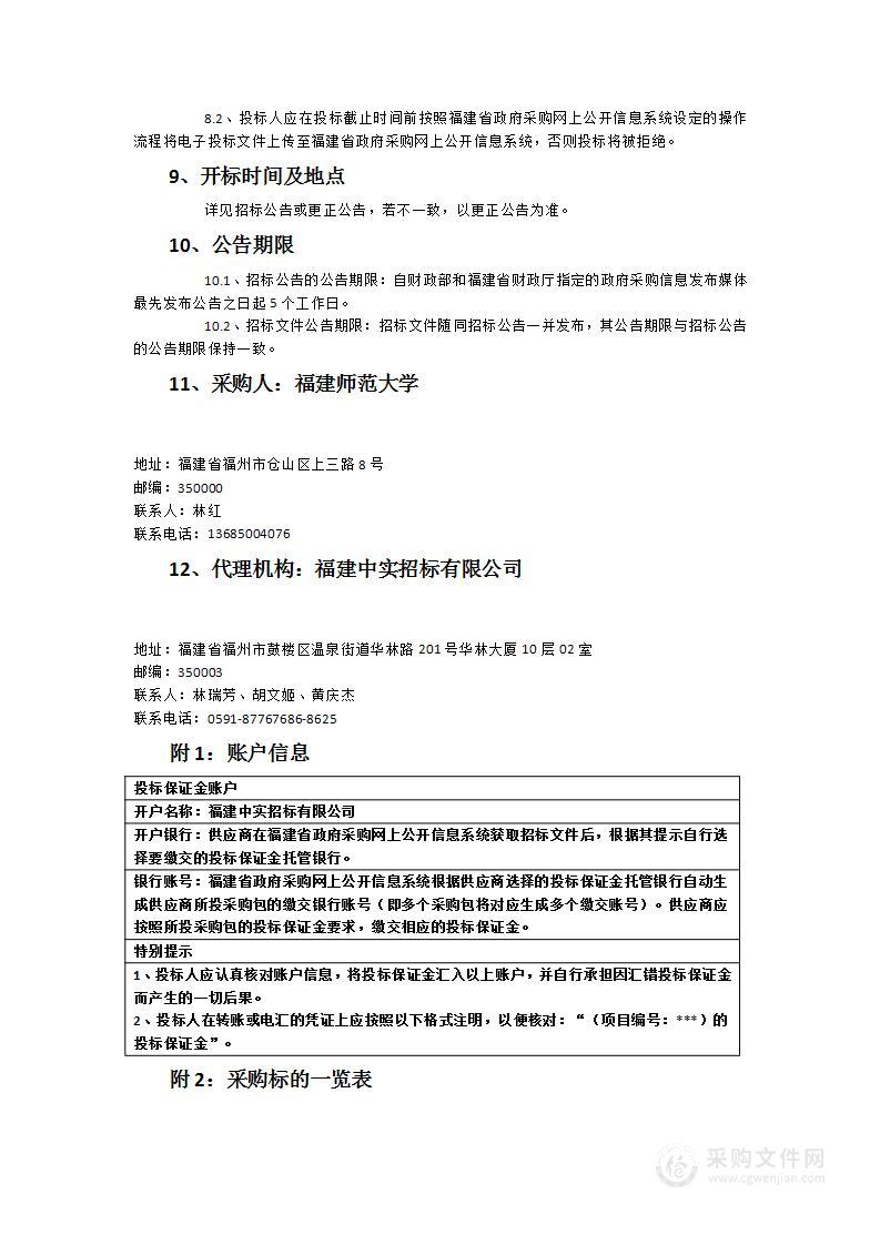 福建师范大学实验幼儿园（仓山园区）幼儿户外活动娱乐设备采购