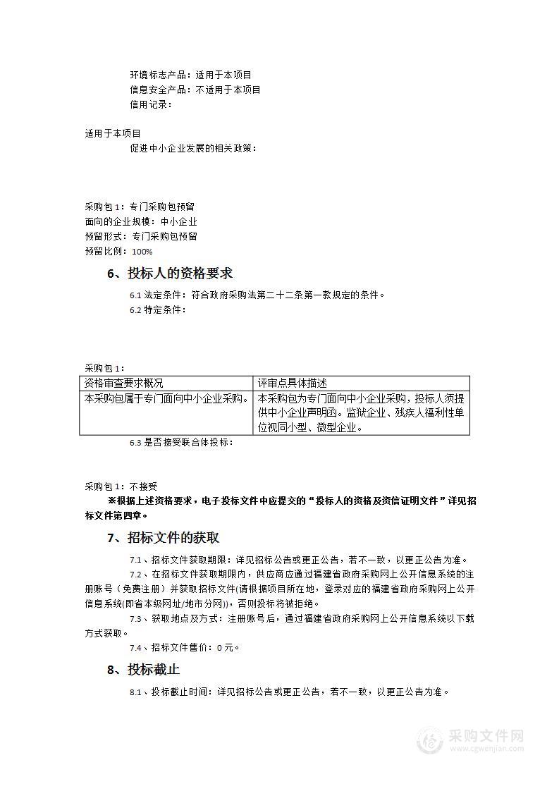 福建师范大学实验幼儿园（仓山园区）幼儿户外活动娱乐设备采购