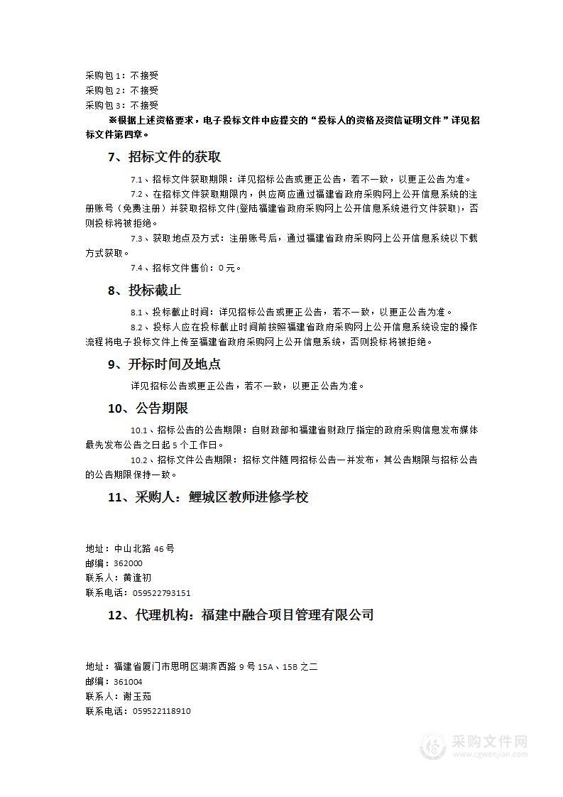 鲤城区教师进修学校教师教育培训服务类采购项目