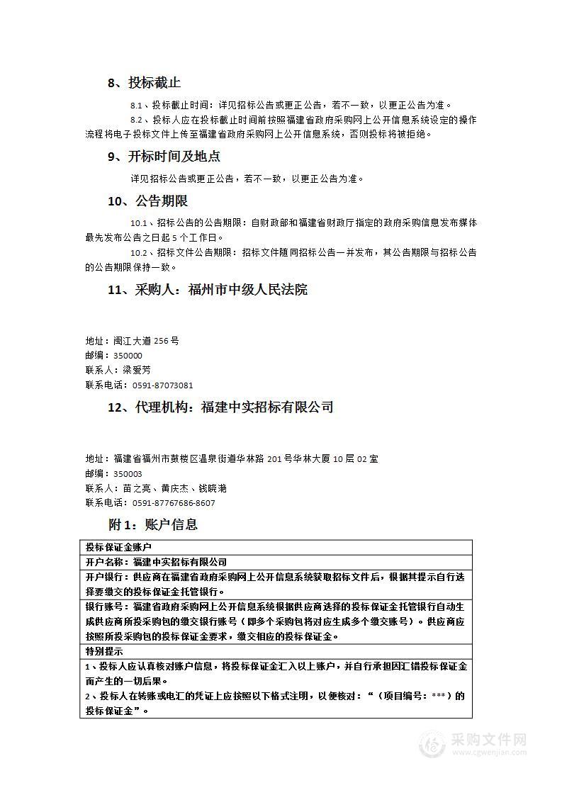 福州市中级人民法院日常维护用品和办公用品采购项目