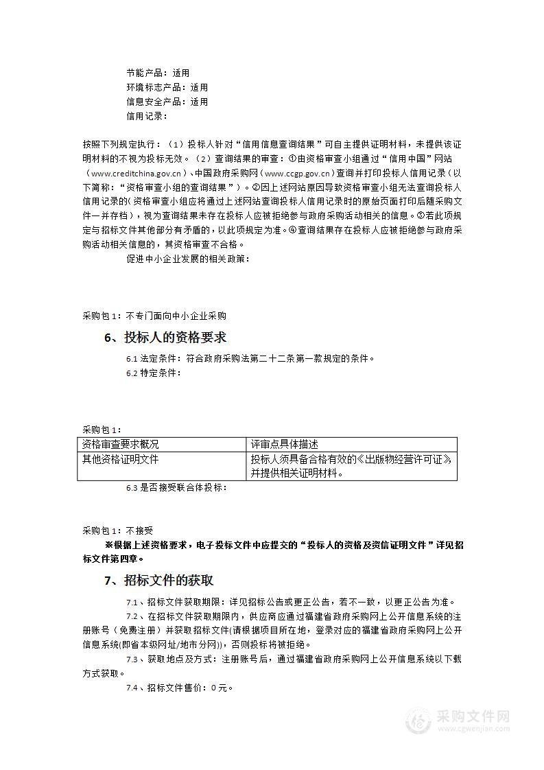 中共福建省委党校福建行政学院2023-2025年图书和教材采购项目