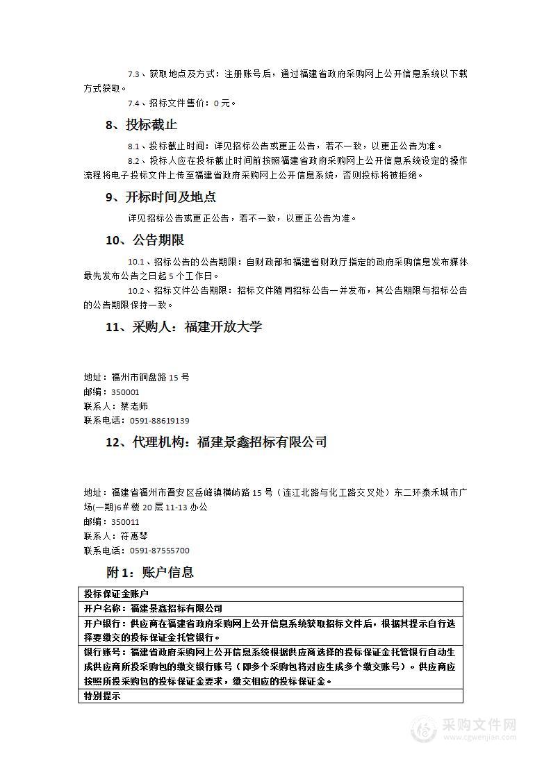 福建开放大学桂山校区食堂餐桌椅采购项目