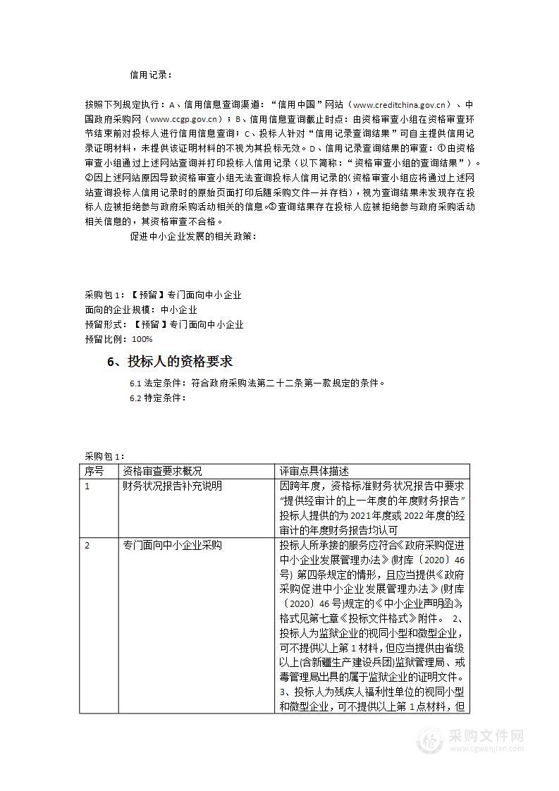 福建省运输事业发展中心信息化驻场维护服务项目