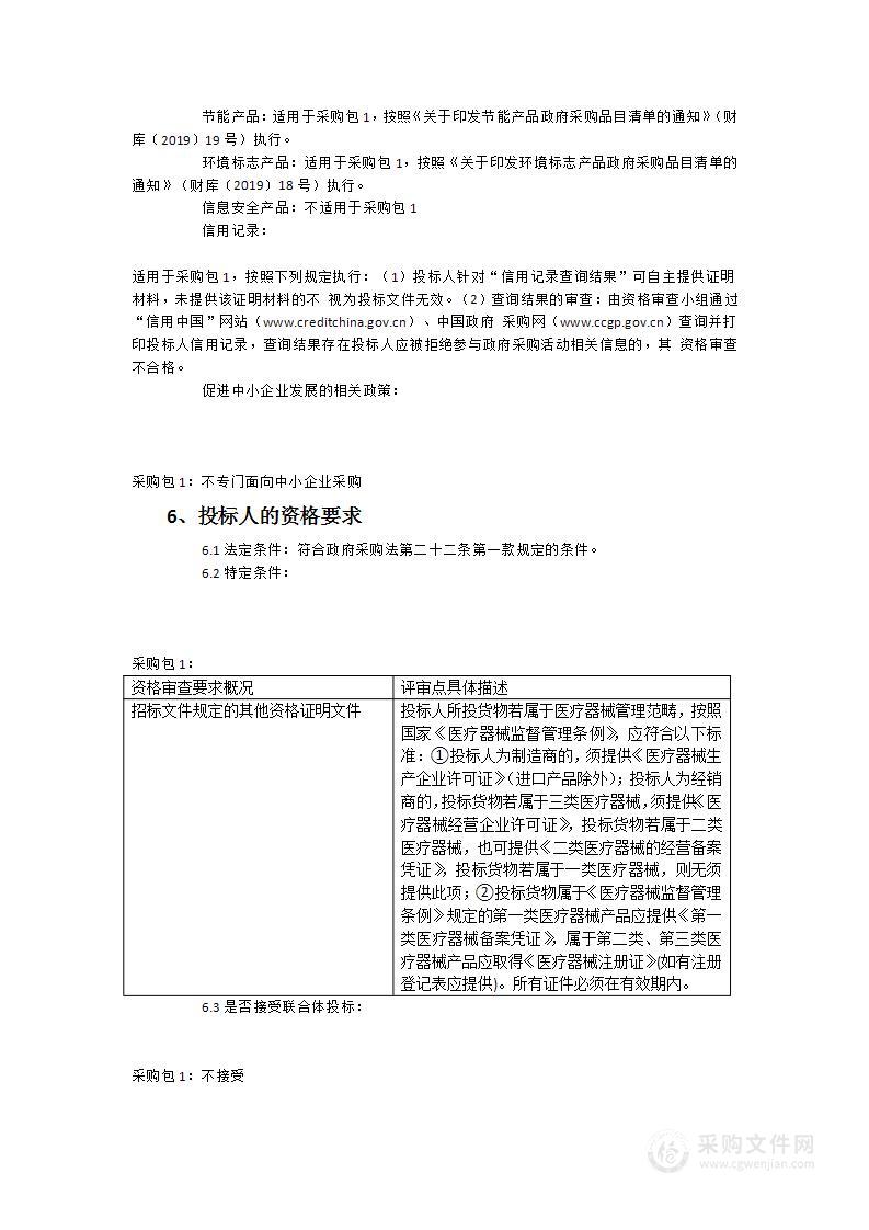 福建医科大学附属协和医院清洗消毒设备一批货物类采购项目