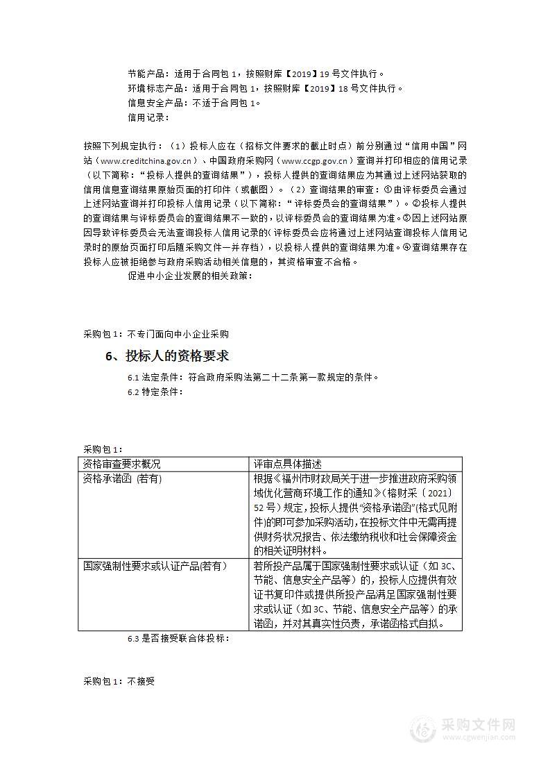 福建省福州第八中学2022年吉祥山校区理化生通用实验室设备货物类采购项目