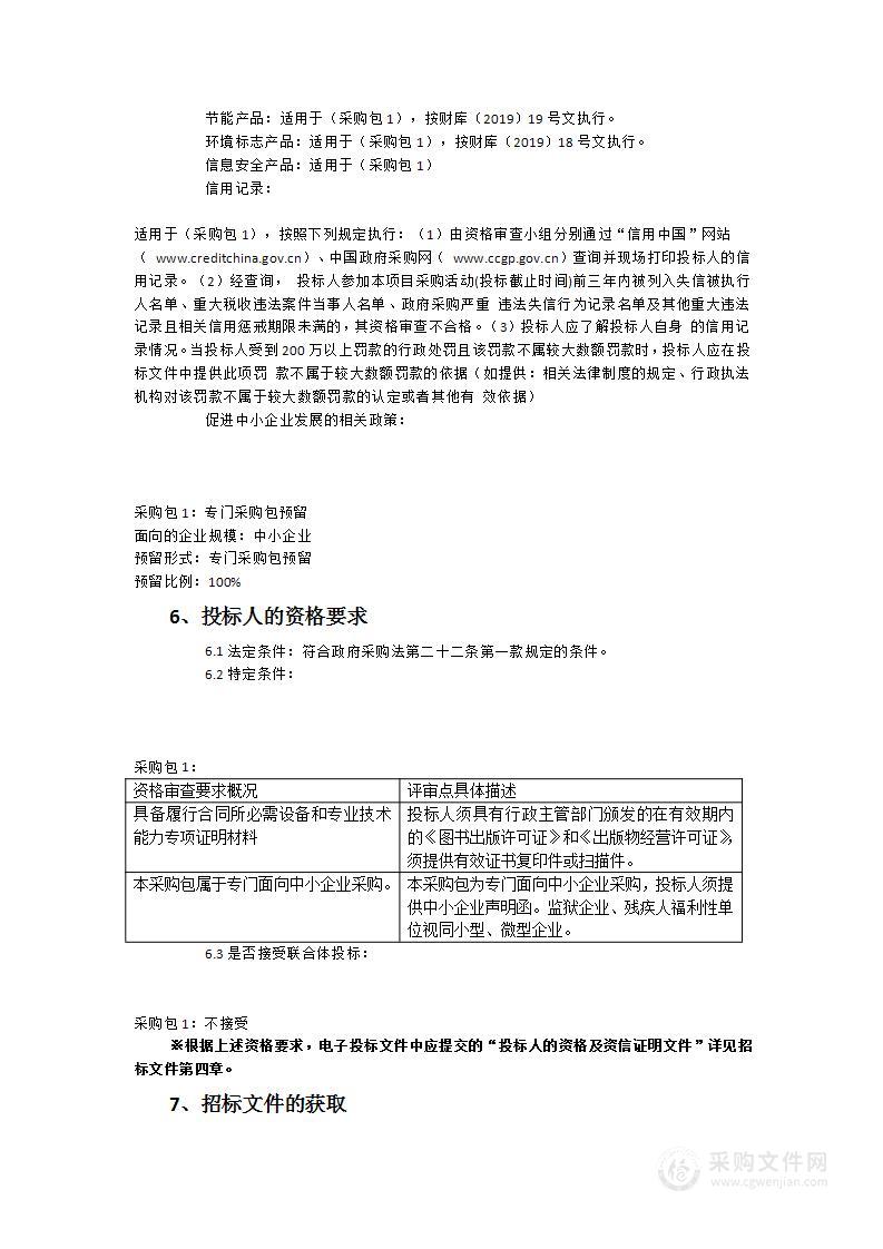 中共福建省委党史研究和地方志编纂办公室省志志书出版服务类采购项目