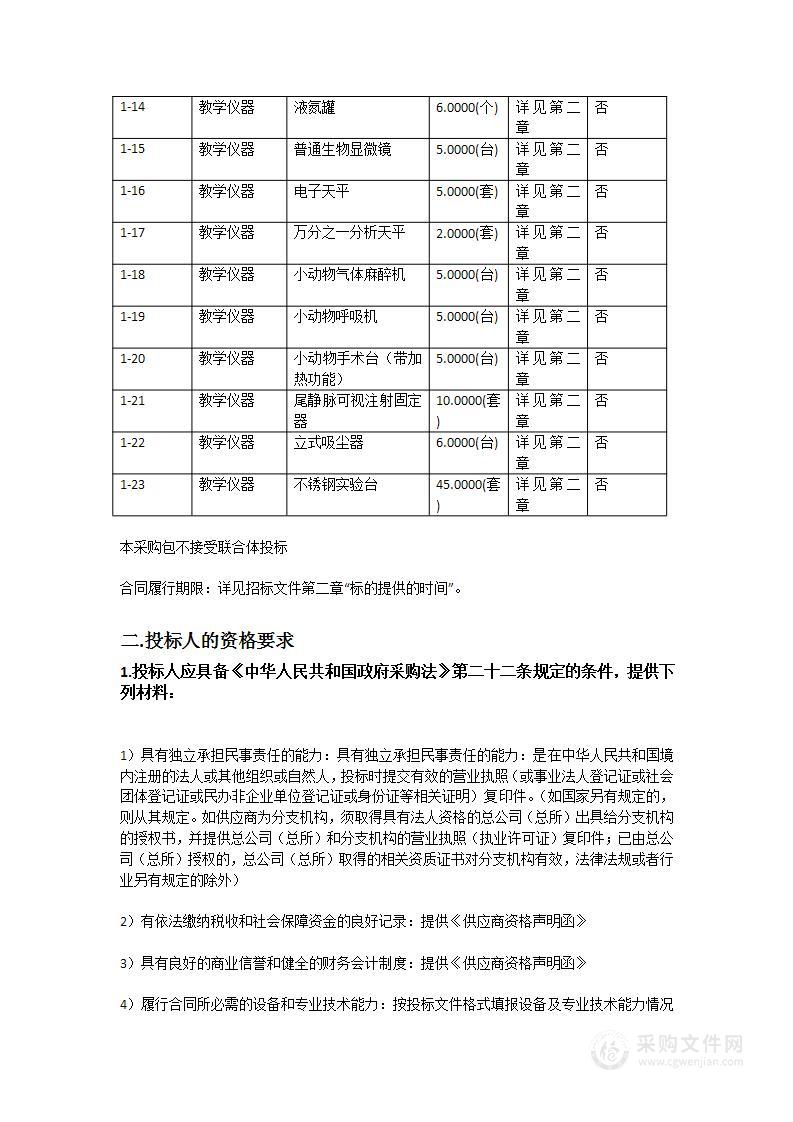 广州中医药大学动物实验常规通用设备采购项目