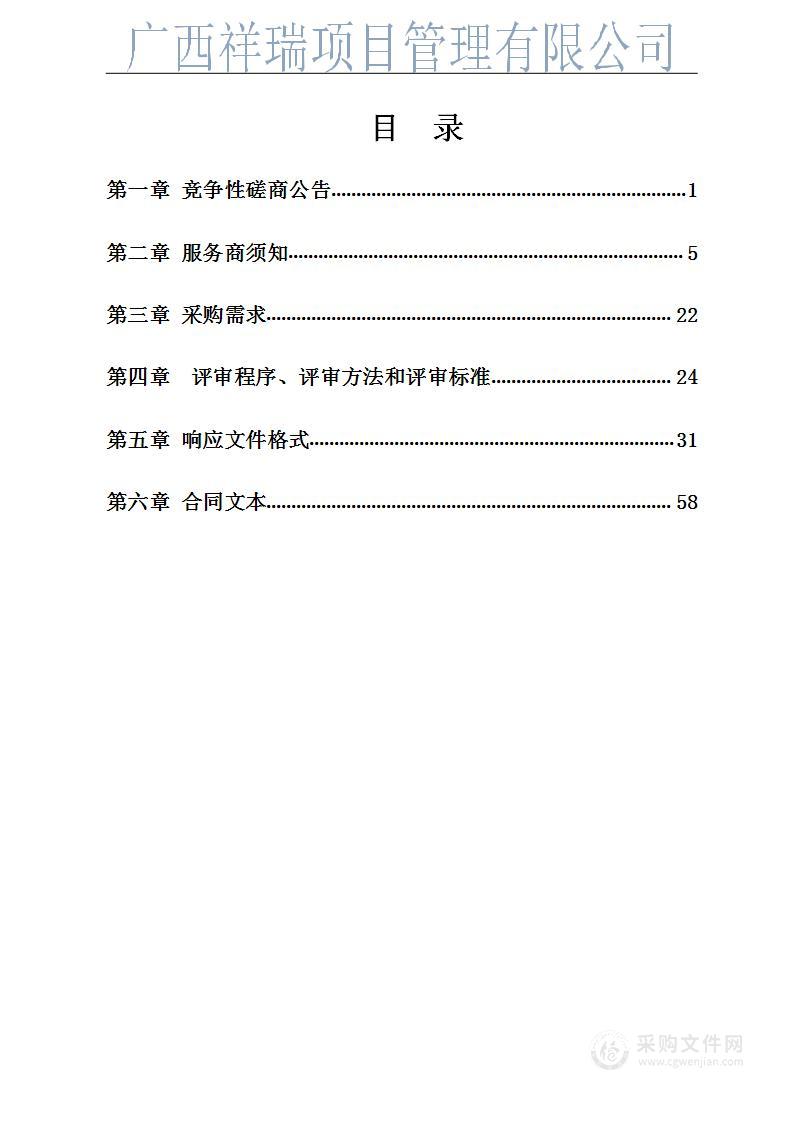 新地镇污水处理厂2023年至2024年运营管理项目