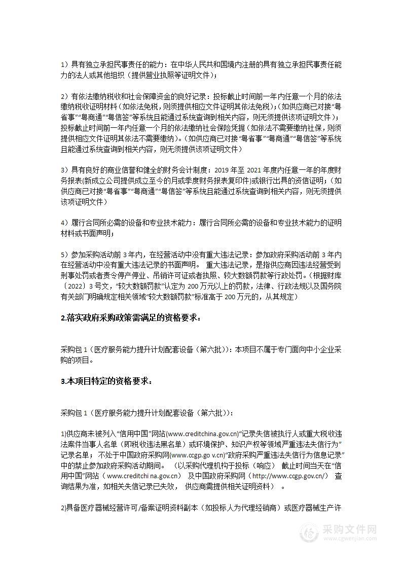 汕尾逸挥基金医院(汕尾市第二人民医院)医疗服务能力提升计划配套设备(第六批)