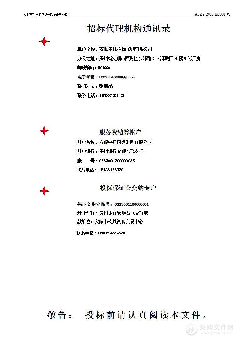 安顺经济技术开发区管委会办公大楼、信访投诉受理中心安保管理服务项目