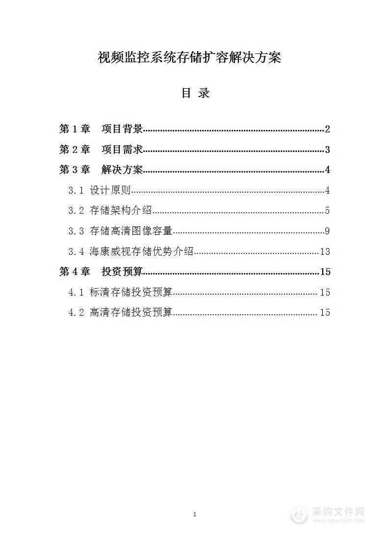 视频监控系统存储扩容解决方案