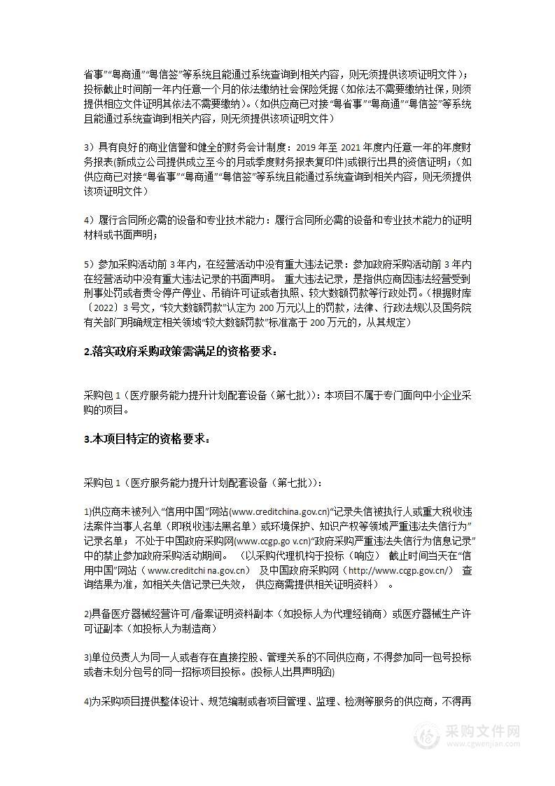 汕尾逸挥基金医院(汕尾市第二人民医院)医疗服务能力提升计划配套设备(第七批)