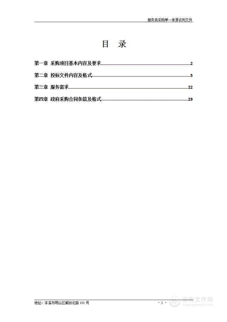 本溪市人民政府国有资产监督管理委员会处理国有企业遗留问题相关服务