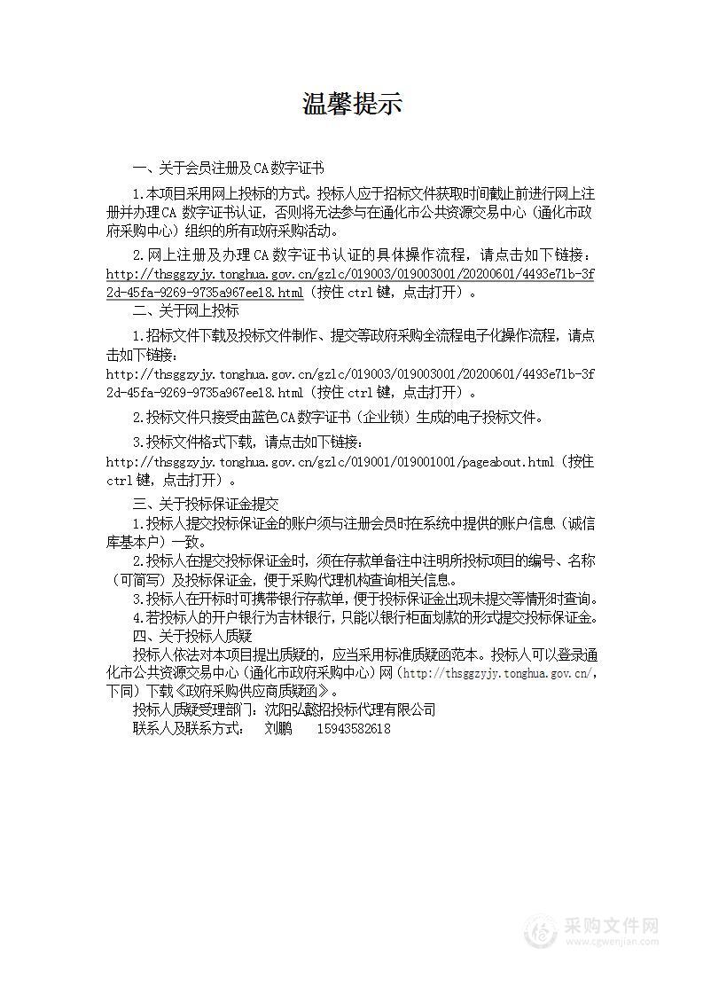 通化市政务服务大厦食堂畜禽肉及蔬菜采购项目（第一包：畜禽肉）