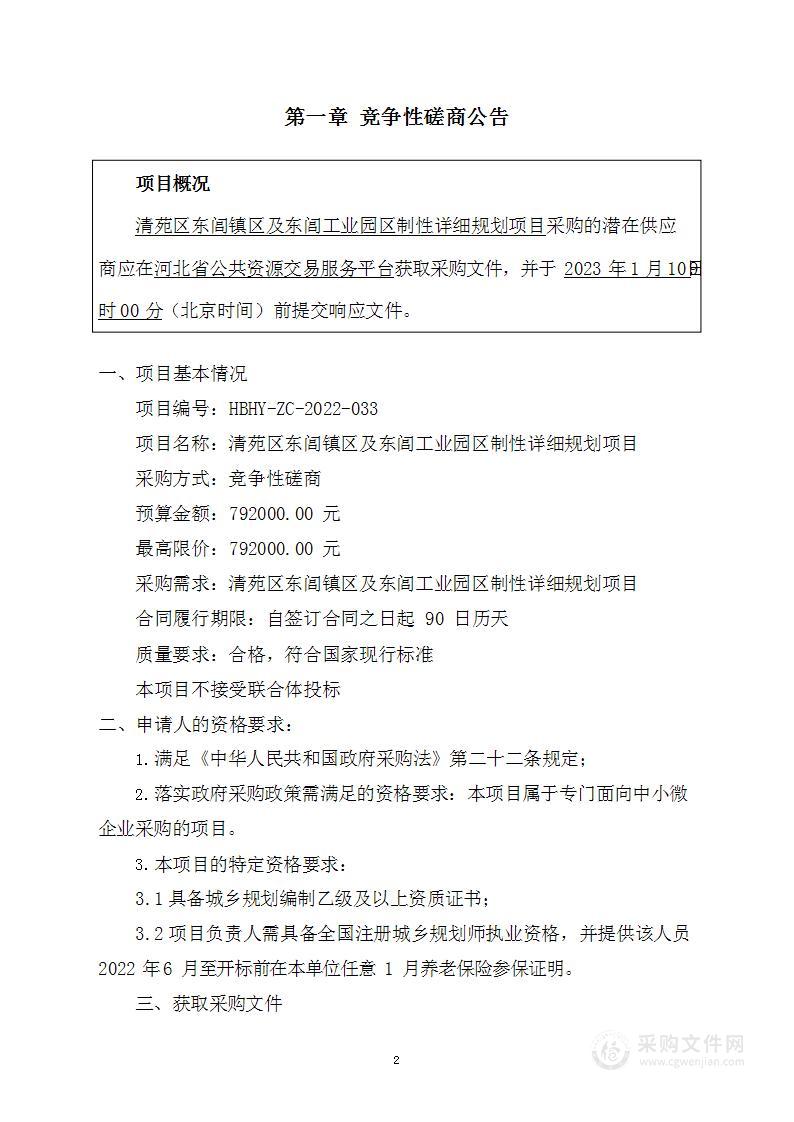 清苑区东闾镇区及东闾工业园区制性详细规划项目