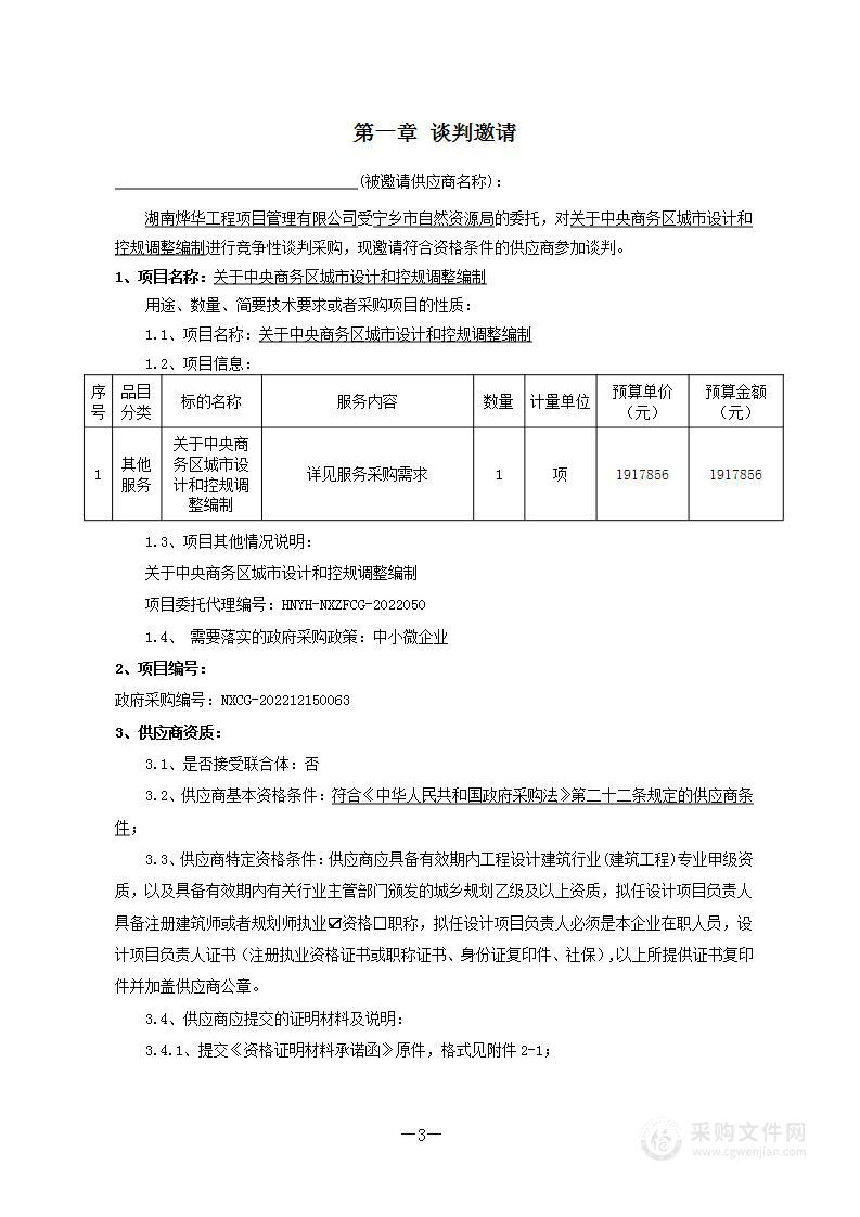 关于中央商务区城市设计和控规调整编制