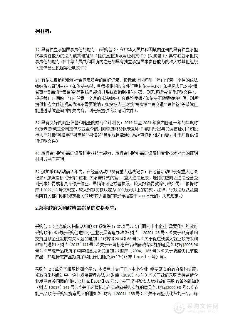 广州中医药大学蛋白分子与细胞区采购项目（项目一）