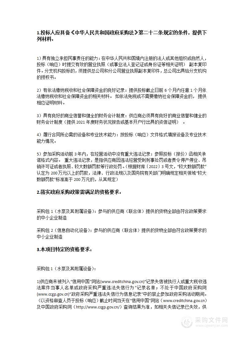 仲恺高新区(甲子河)潼侨镇段供电所排涝站整治工程机电设备及安装采购项目