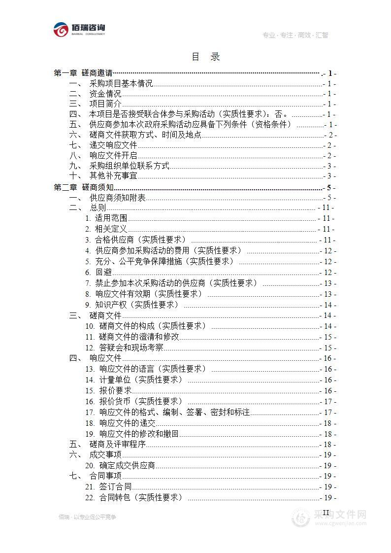 西昌市乡镇级片区市政基础设施专项规划编制服务项目