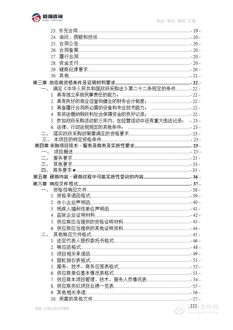 西昌市乡镇级片区市政基础设施专项规划编制服务项目