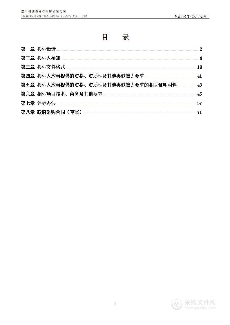 四川省交通运输厅网站及新媒体内容维护项目