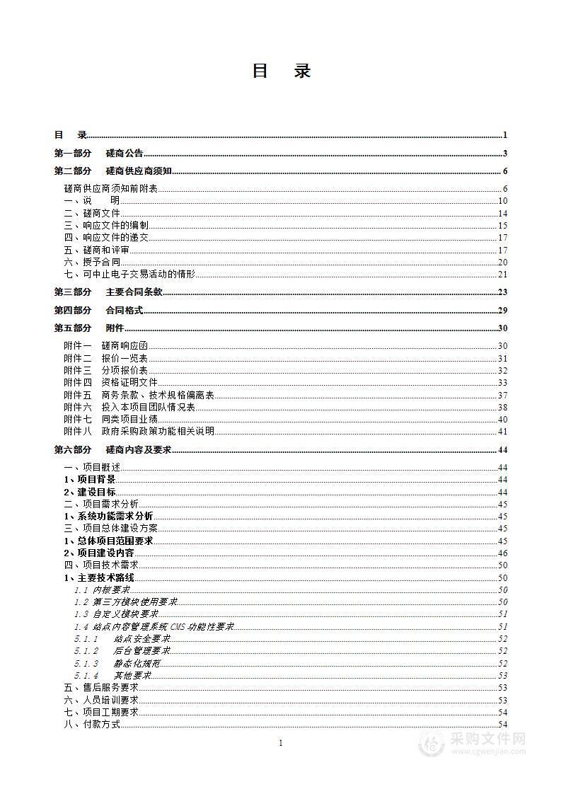 学校官网改建提升项目（一期）