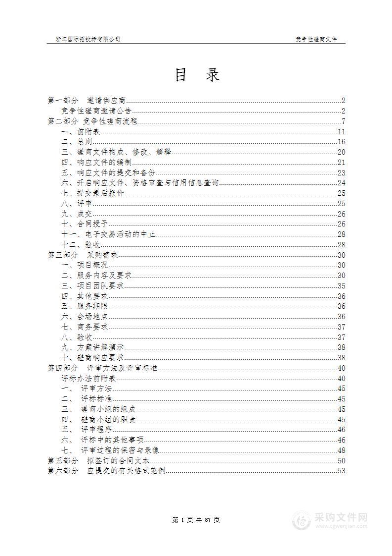 杭州市钱塘区“两会”会务保障