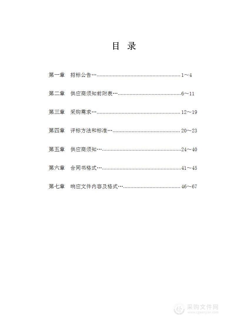 安徽东至经济开发区管委会特勤消防站和应急救援队建设工程空调设备采购