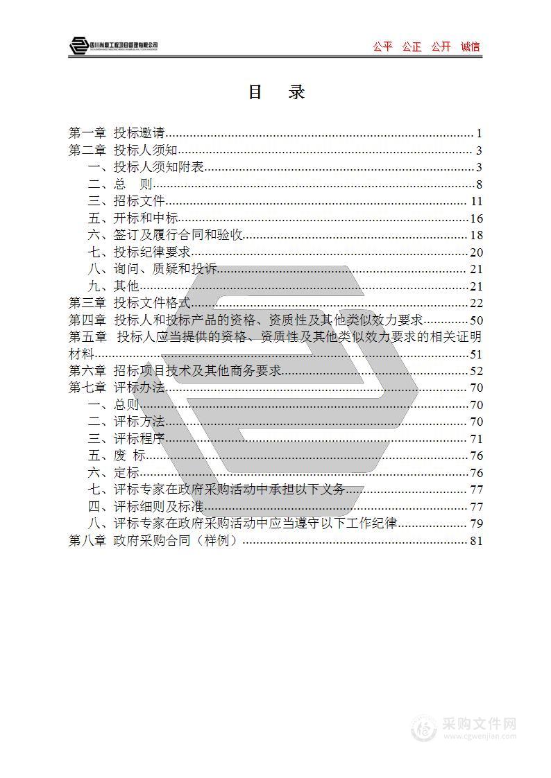 广元市中医医院信息网络安全采购项目