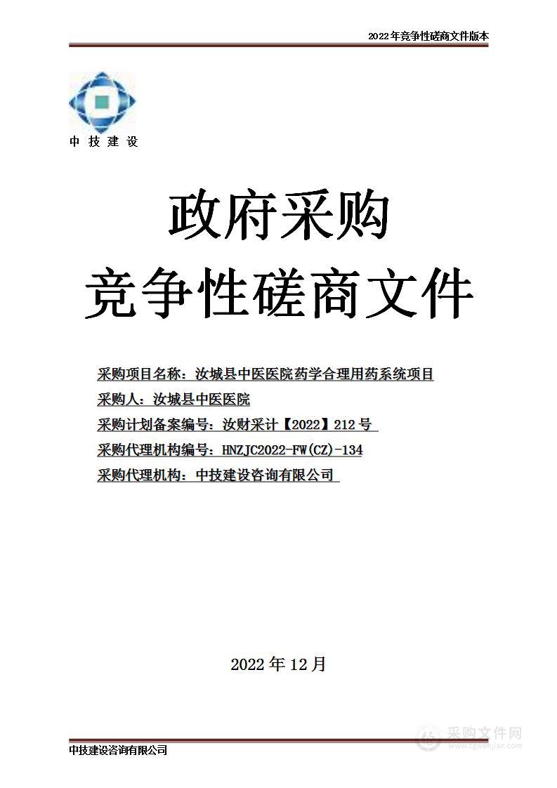 汝城县中医医院药学合理用药系统项目