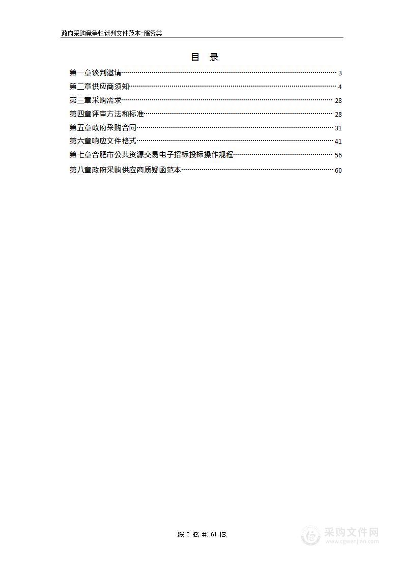 庐江县柯坦镇面向社会租赁办公用房项目