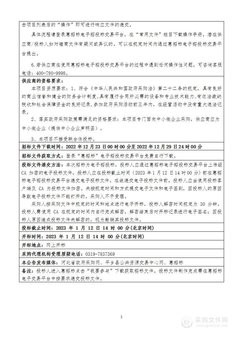 平乡县民政局采购棉衣裤、棉被、棉大衣项目