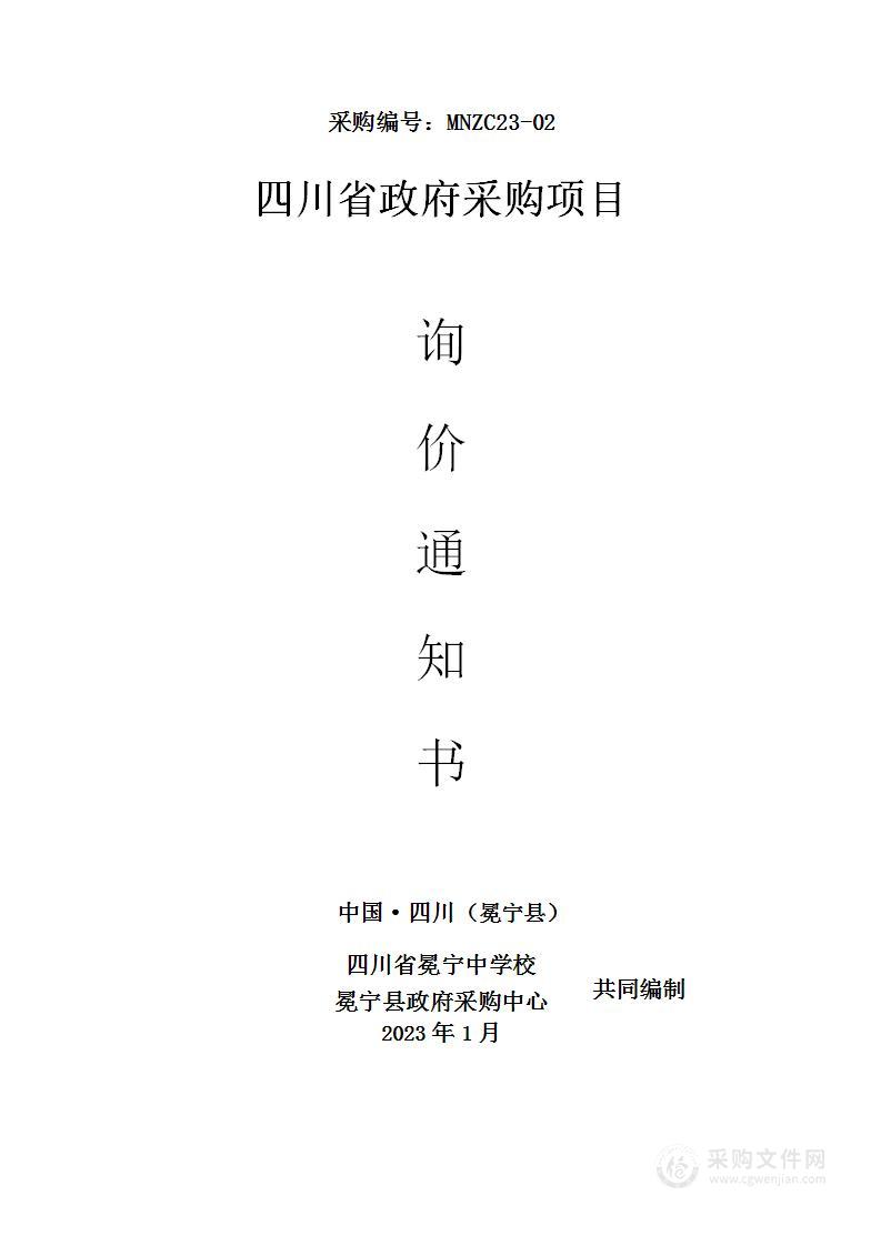 四川省冕宁中学校运动场LED显示屏采购