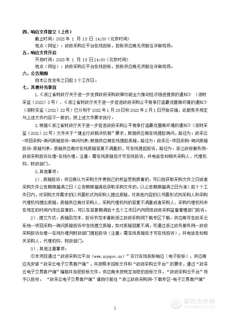 平阳县怀溪镇2023年违章建筑物拆除、应急突击等服务采购采购