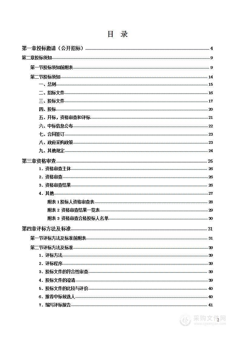 湘潭市殡仪馆物业管理项目