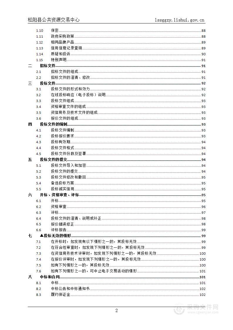 松阳县教育局本级文教幼儿园专用设备采购项目