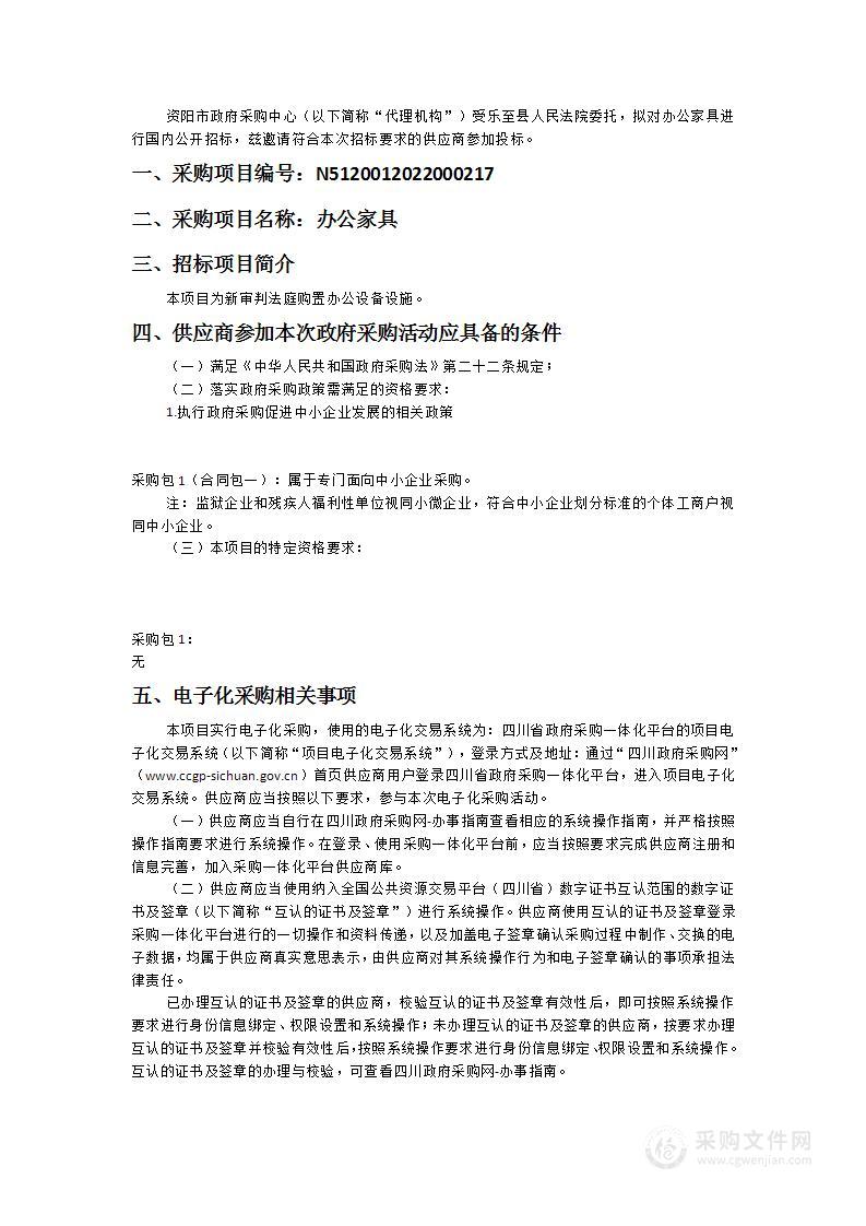 乐至县人民法院办公家具