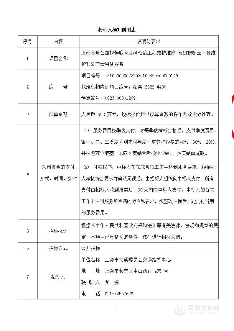 省级视频云平台维护和公有云租赁服务