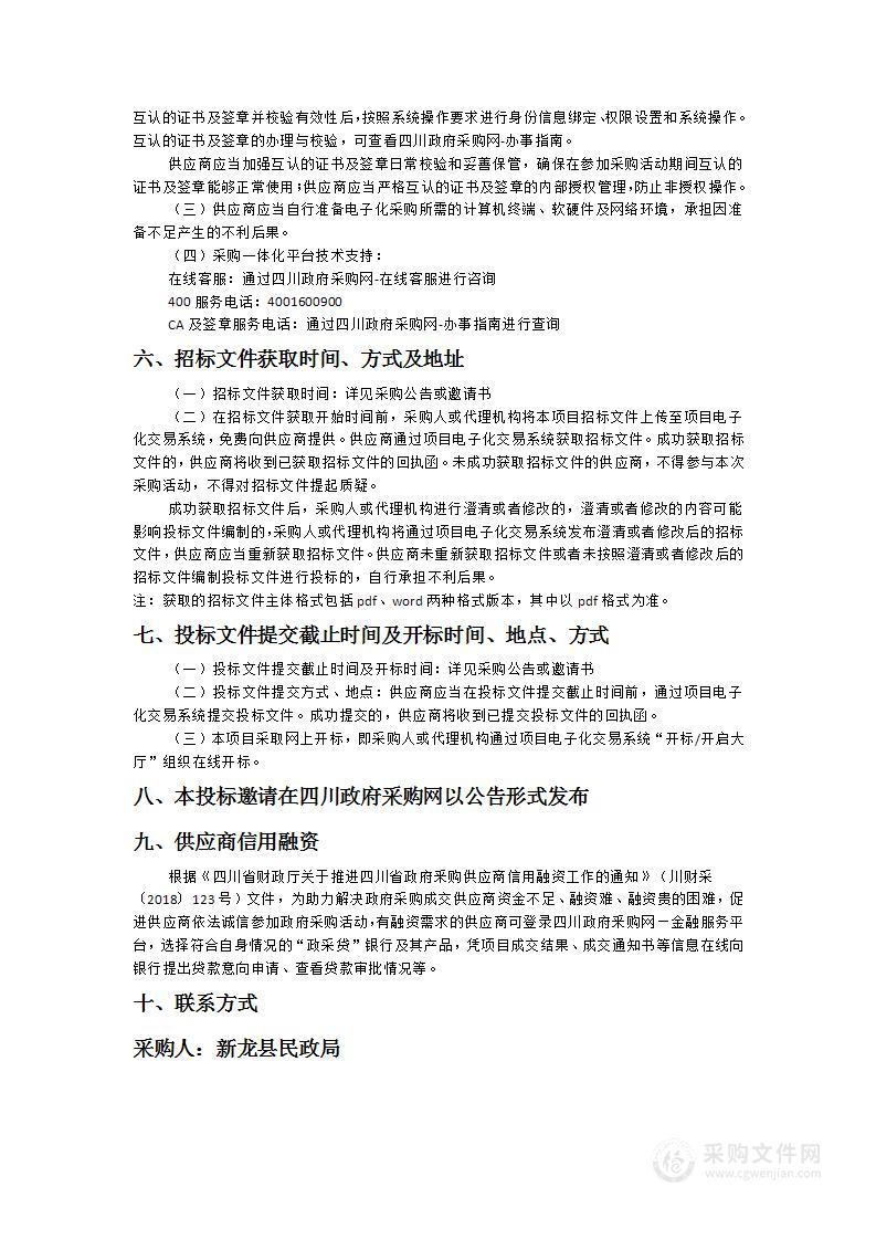 新龙县民政局公务用车购置