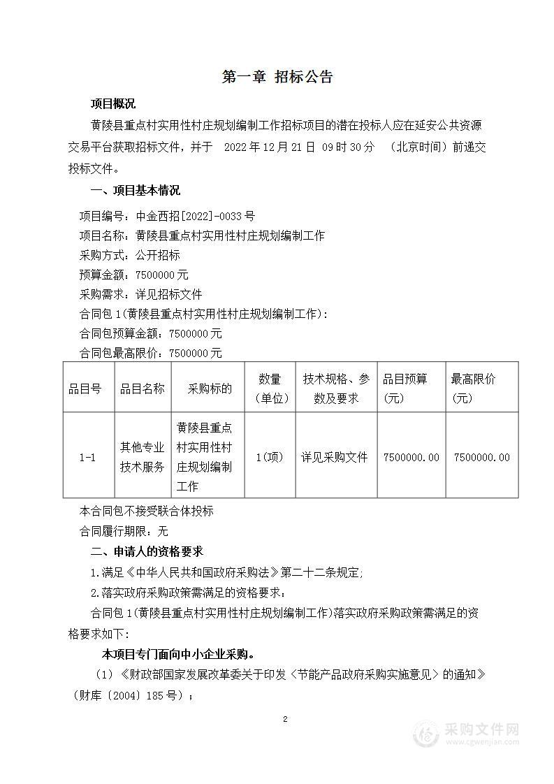 黄陵县重点村实用性村庄规划编制工作