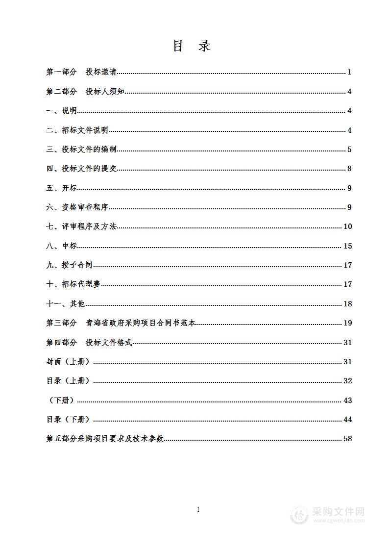 玉树市大气环境网格化监测系统建设项目