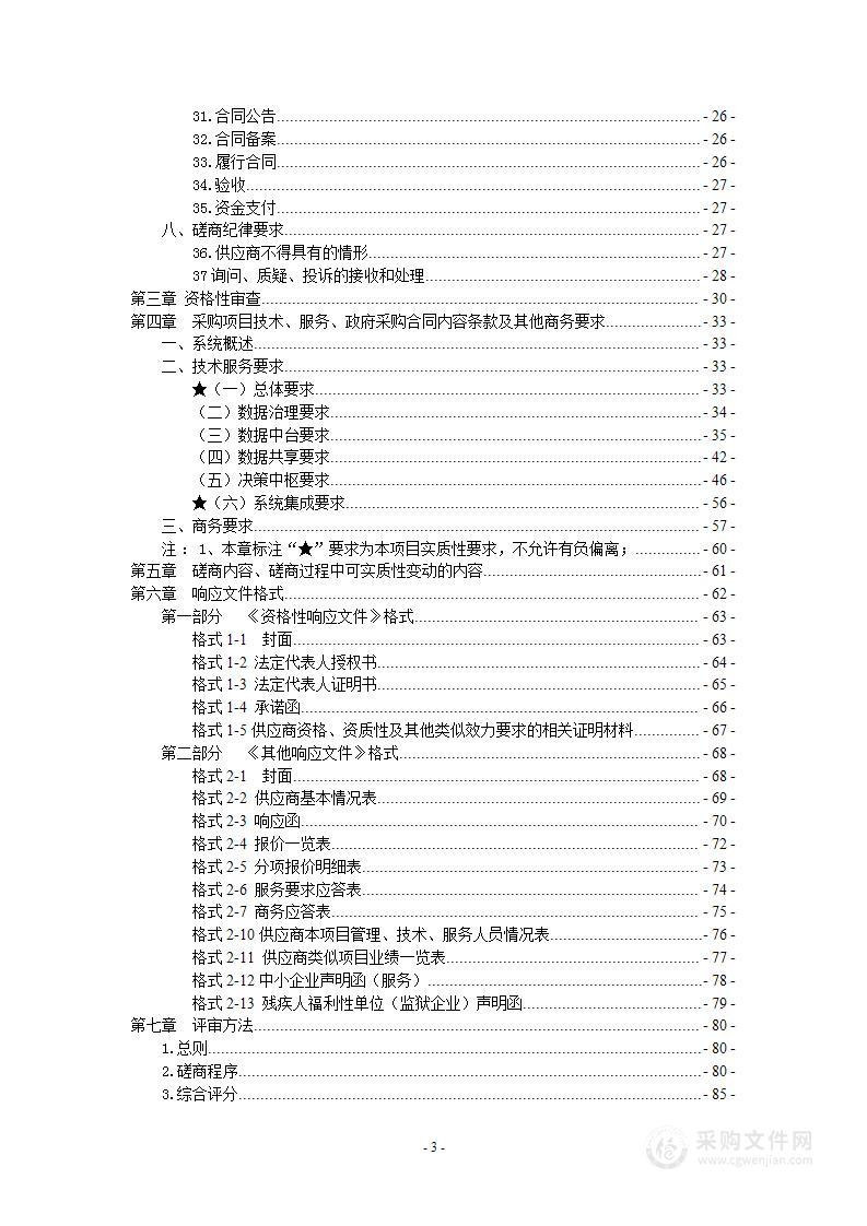 成都航空职业技术学院校园智慧大脑平台