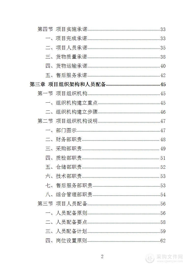 保洁工具及设备采购投标方案