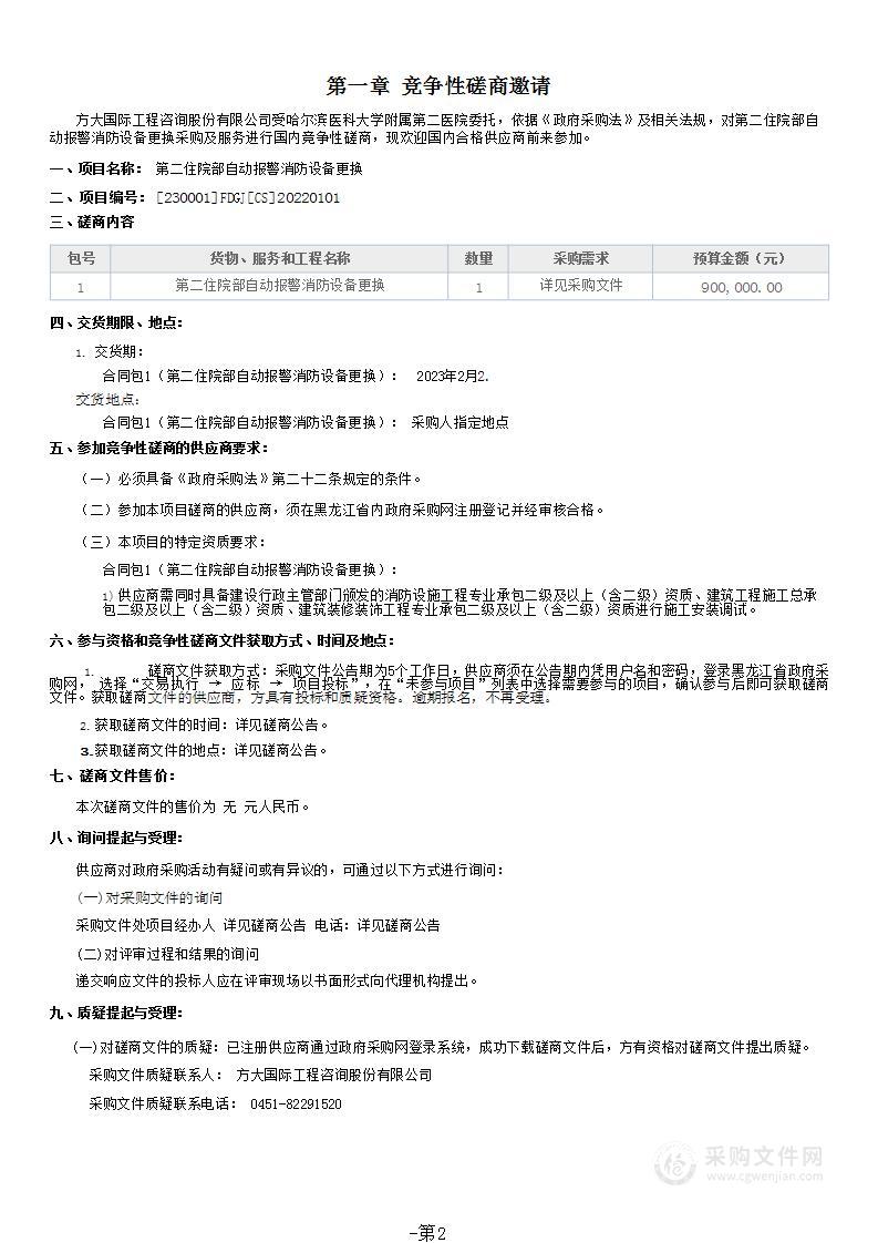 第二住院部自动报警消防设备更换