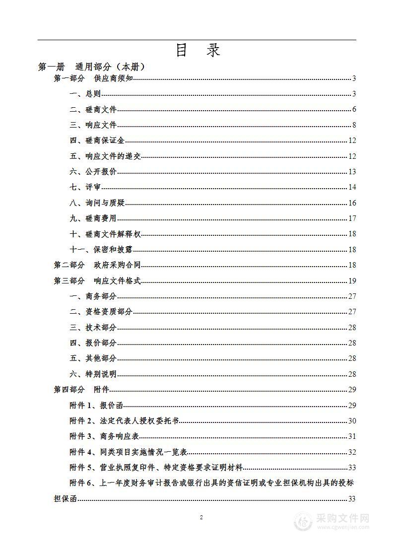 济南大学实验室危险废弃物处置服务采购项目（1010）